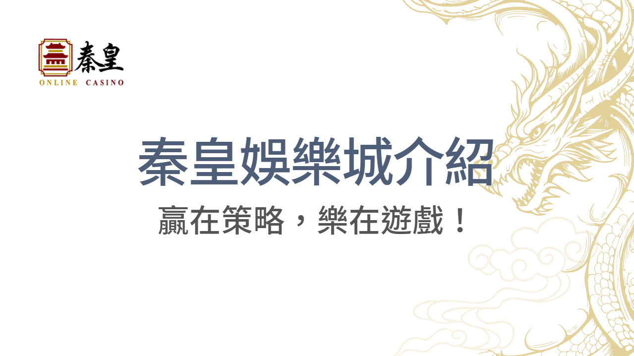 3A娛樂城介紹：娛樂王者們的最佳選擇，贏在策略，樂在遊戲！｜注冊現金大方送