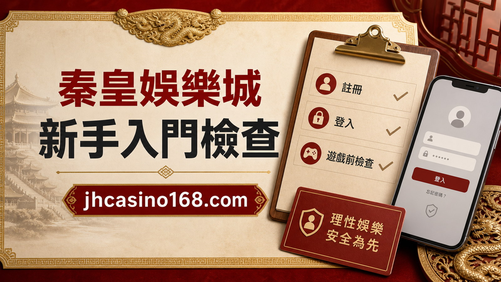 3A娛樂城新手導覽：註冊、登入、遊戲前檢查一次看