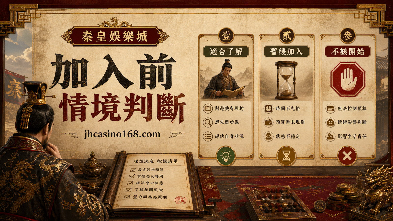 要不要加入秦皇娛樂城？三種玩家情境的適合與不適合